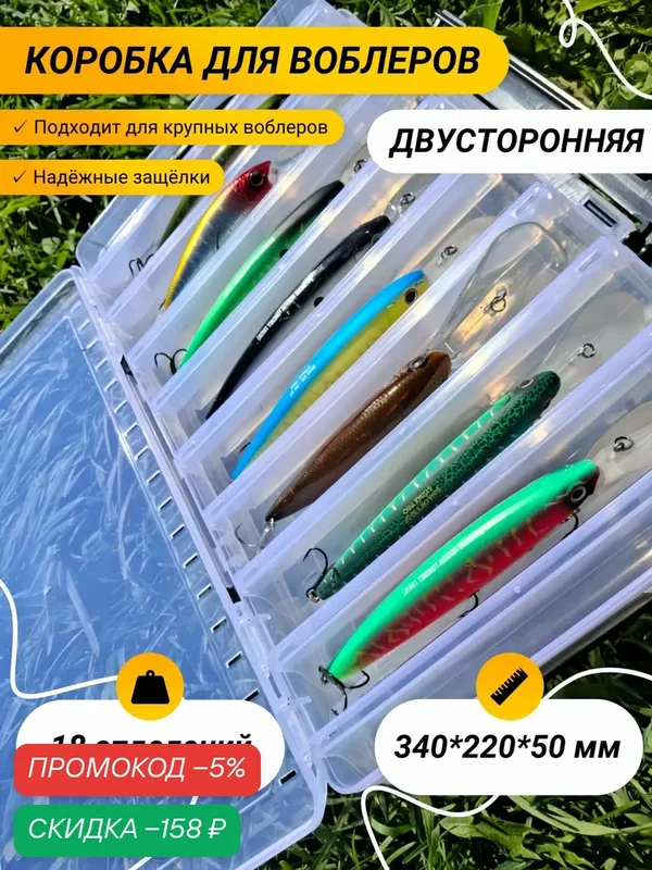Коробка рыболовная двухсторонняя Grows Culture 34х22х5 см для воблеров — скидка по промокоду Яндекс Маркет