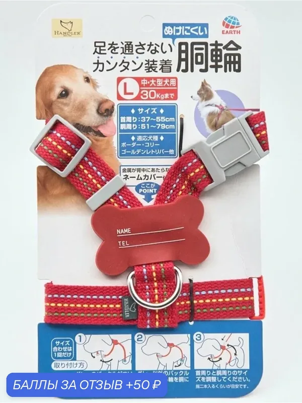Шлейка для собак с адресником "Надеть в два движения" Japan Premium Pet с силиконовой защитой, размер L, красный — Japan Premium Pet, 50 баллов за отзыв Яндекс Маркет