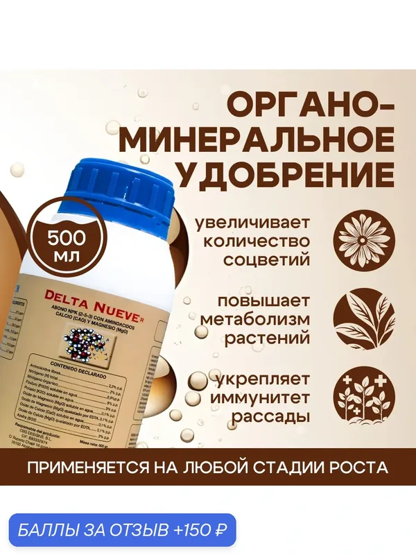 Удобрение комплексное для роста и цветения Canna Biogen Delta 9 Nueve 500 мл. — CBG, 150 баллов за отзыв Яндекс Маркет