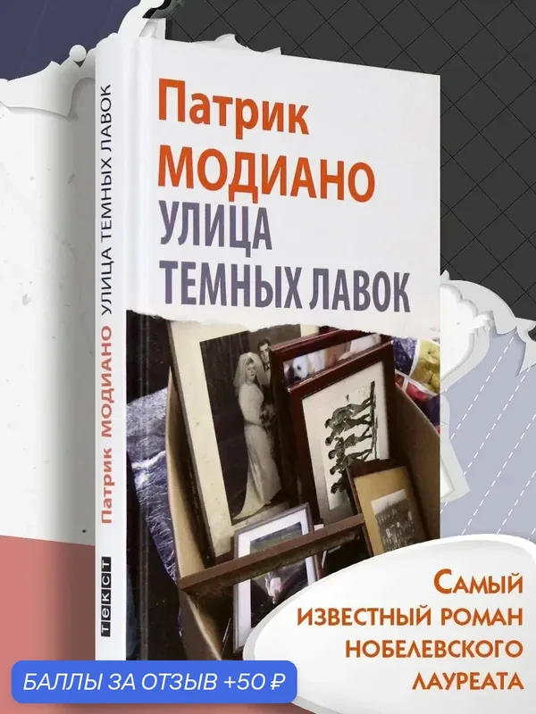 Улица Темных Лавок — Текст, скидка по промокоду Яндекс Маркет