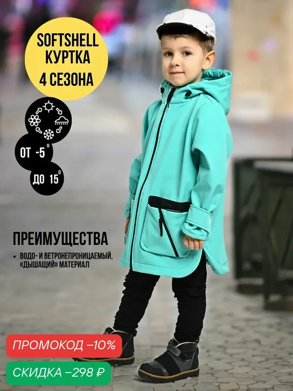 Куртка — MaLeK BaBy, скидка по промокоду Яндекс Маркет