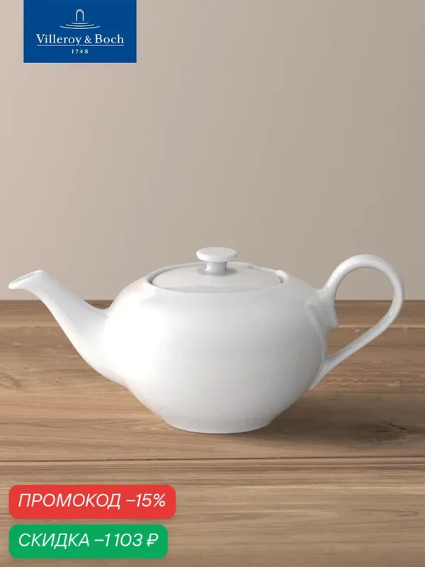 Чайник заварочный 400 мл, Royal, Villeroy & Boch, Костяной Фарфор — Villeroy & Boch, скидка по промокоду Яндекс Маркет