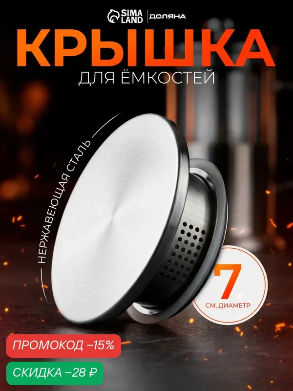 Крышка Доляна, резина/коррозионностойкая сталь, 7 см, хромированный — Доляна, скидка по промокоду Яндекс Маркет