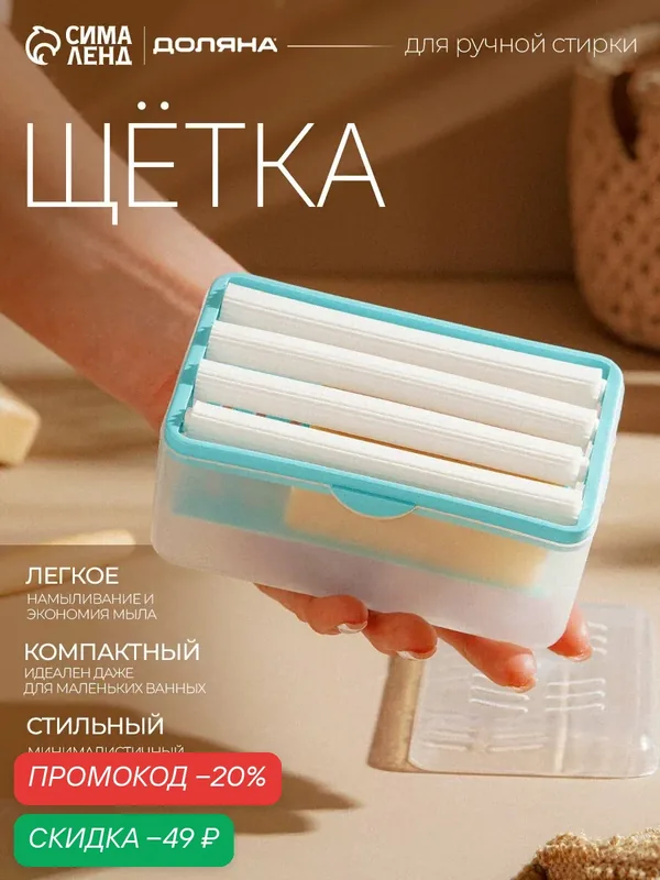 Щётка для ручной стирки Доляна, цвет бирюзовый, пластик, 12, 5х7, 5х6, 5 см — Доляна, скидка по промокоду Яндекс Маркет