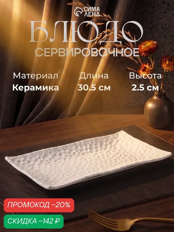 Блюдо керамическое сервировочное «Воздушность», 30, 5×17 см, цвет белый — SKYPHOS, скидка по промокоду Яндекс Маркет
