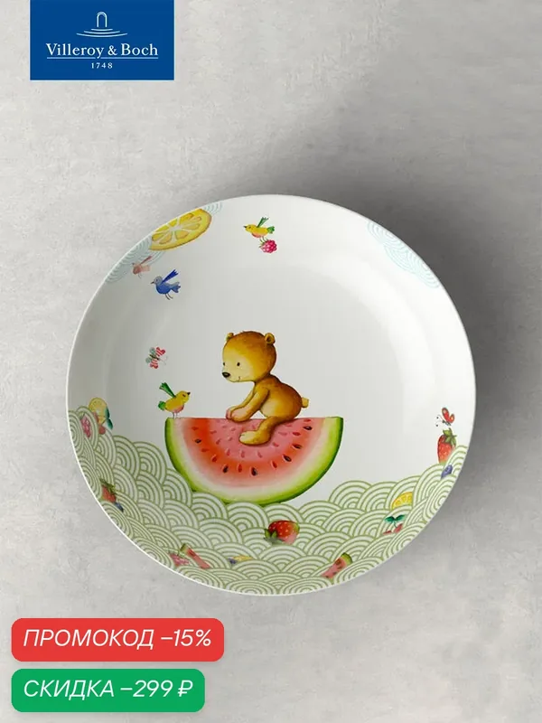 Тарелка глубокая детская 19 см, Hungry Bear, Villeroy & Boch, Премиум-Фарфор — Villeroy & Boch, скидка по промокоду Яндекс Маркет