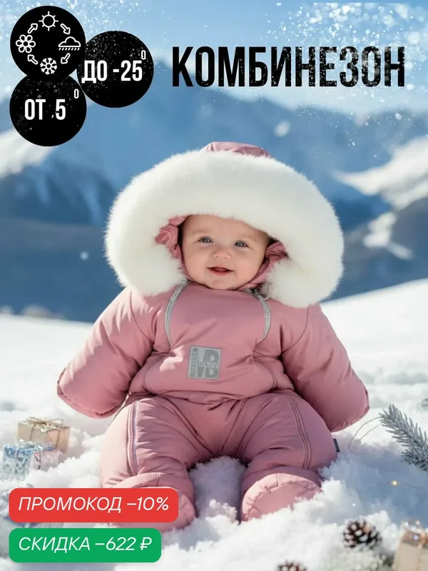 Комбинезон утеплённый 264ш — MaLeK BaBy, скидка по промокоду Яндекс Маркет