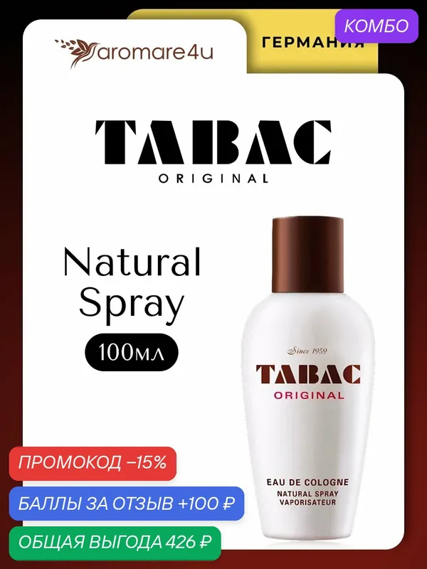 Парфюм мужской. Одеколон 4711 Maurer & Wirtz Tabac Original Natural Spray. 4711 Табак. Для мужчин. 100 мл. — 4711, промокод и 100 баллов за отзыв Яндекс Маркет