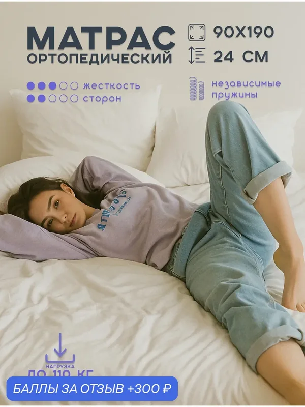 Матрас 90х190 Ортис, Комфорт Мега, независимые пружины, мягкий/ средняя жесткость — ОРТИС, 300 баллов за отзыв Яндекс Маркет