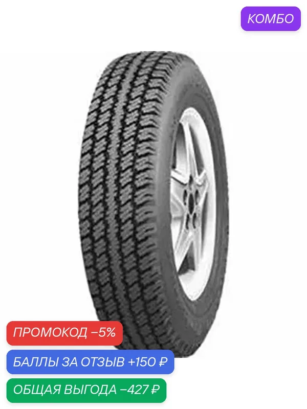 Шина Алтайский ШЗ Forward Professional А-12 185/75 R16 104/102Q — Алтайшина, промокод и 150 баллов за отзыв Яндекс Маркет