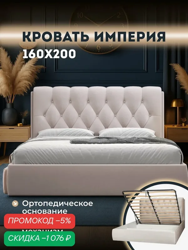 Двуспальная кровать 160х200 с подъемным механизмом Империя, с ящиками и мягким изголовьем, бархат белый, Ами Мебель — AMI, скидка по промокоду Яндекс Маркет