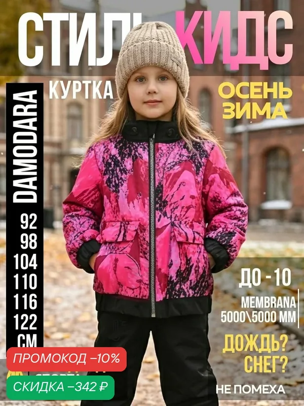 Куртка 2026-2027 — MaLeK BaBy, скидка по промокоду Яндекс Маркет