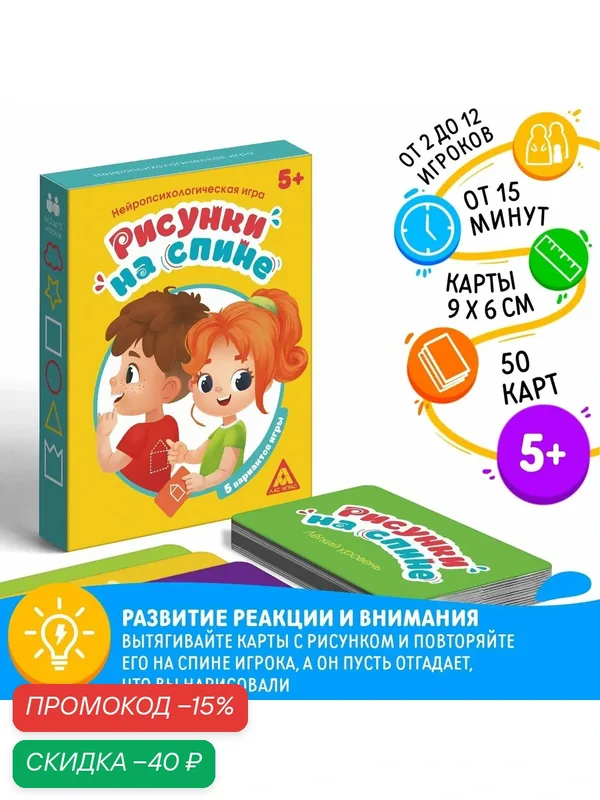 Настольная игра "Рисунки на спине", 5+, Нейропсихологическая, Сима-ленд — ЛАС ИГРАС, скидка по промокоду Яндекс Маркет