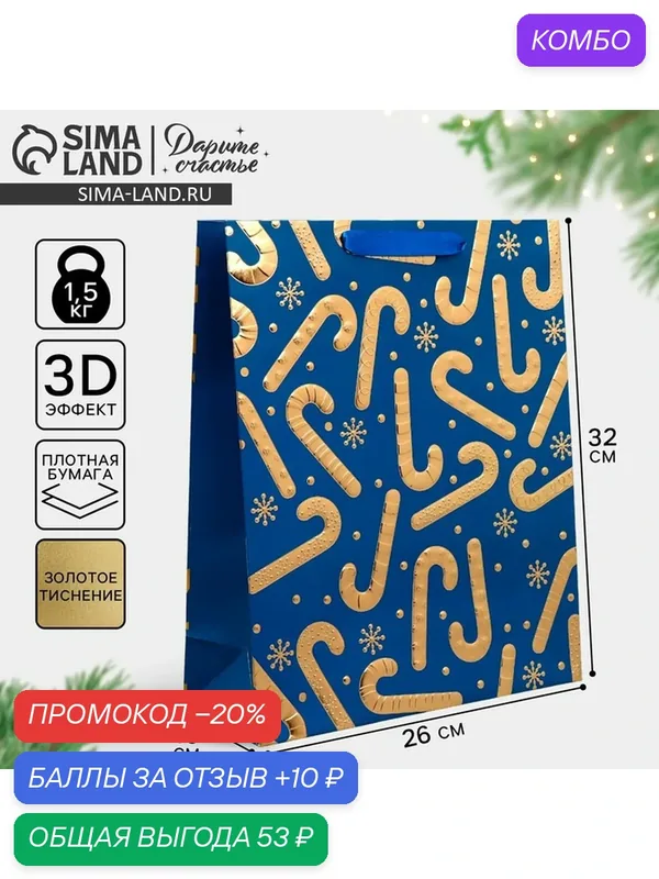 Подарочный пакет Дарите Счастье "Новогоднее настроение", 32×26×10 см, картон — Дарите счастье, 10 баллов за отзыв Яндекс Маркет