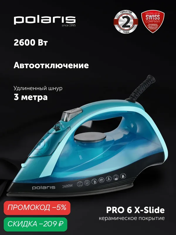 Утюг Polaris PIR2668AK, керамическое покрытие, мощность 2600Вт, вертикальное отпаривание — Polaris, скидка по промокоду Яндекс Маркет