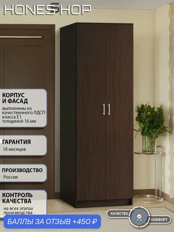 Шкаф распашной Данте 2 ЛДСП венге цава, 50х45х220 — скидка по промокоду Яндекс Маркет