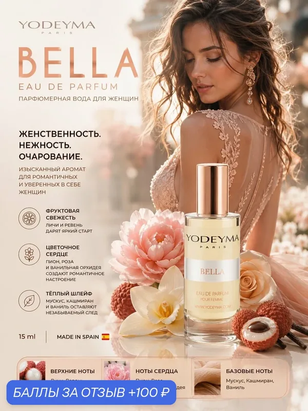 YODEYMA парфюмерная вода BELLA Eau de Parfum 15 ml — YODEYMA, 100 баллов за отзыв Яндекс Маркет
