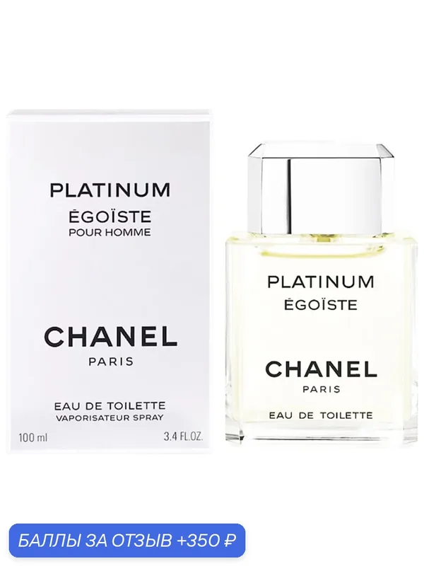 Chanel Egoiste Platinum туалетная вода, 100 мл, мужской аромат — Chanel, 350 баллов за отзыв Яндекс Маркет