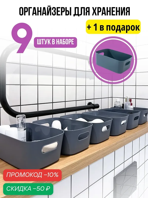 Органайзер для хранения косметики и мелочей, набор из 10 контейнеров IKEA серые для кухни, ванной комнаты — ИКЕА, скидка по промокоду Яндекс Маркет