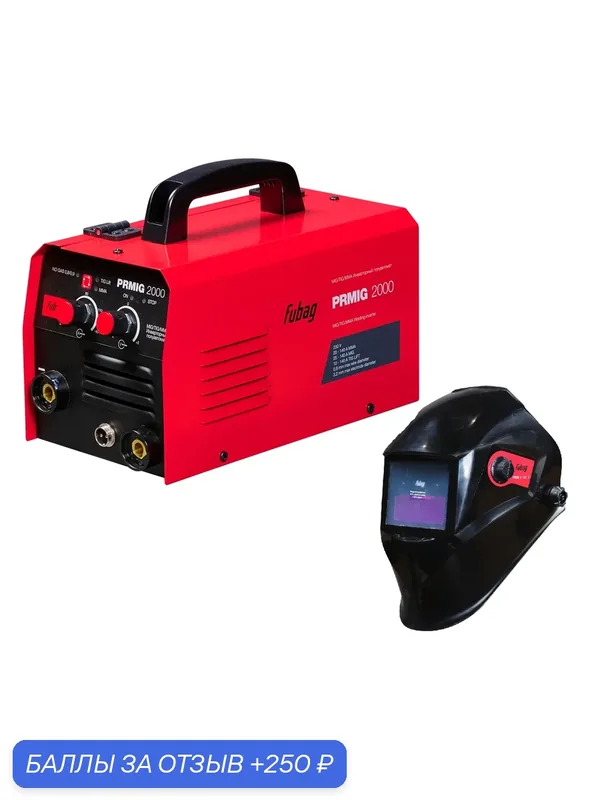 Сварочный полуавтомат без газа FUBAG PRMIG 2000 + Маска сварщика FUBAG PRM 9-13N S, хамелеон — Fubag, 250 баллов за отзыв Яндекс Маркет