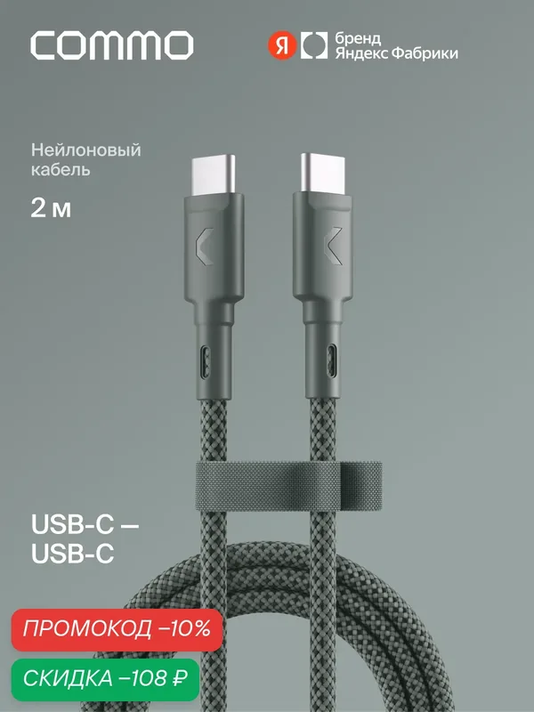 Кабель COMMO Range USB Type-C - USB Type-C, 2, 0 м, Серо-зелёный — COMMO, скидка по промокоду Яндекс Маркет