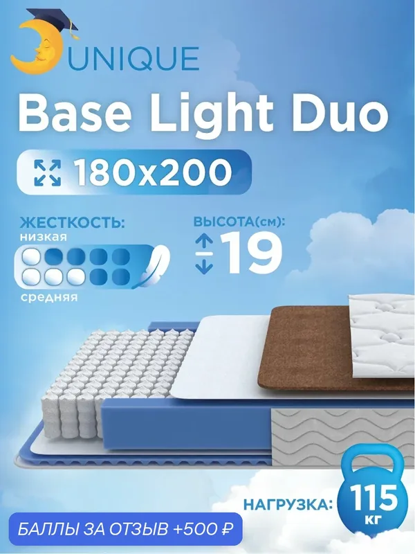 Анатомический, Ортопедический матрас 180х200 Base Light Duo, двуспальный — Академия сна, 500 баллов за отзыв Яндекс Маркет