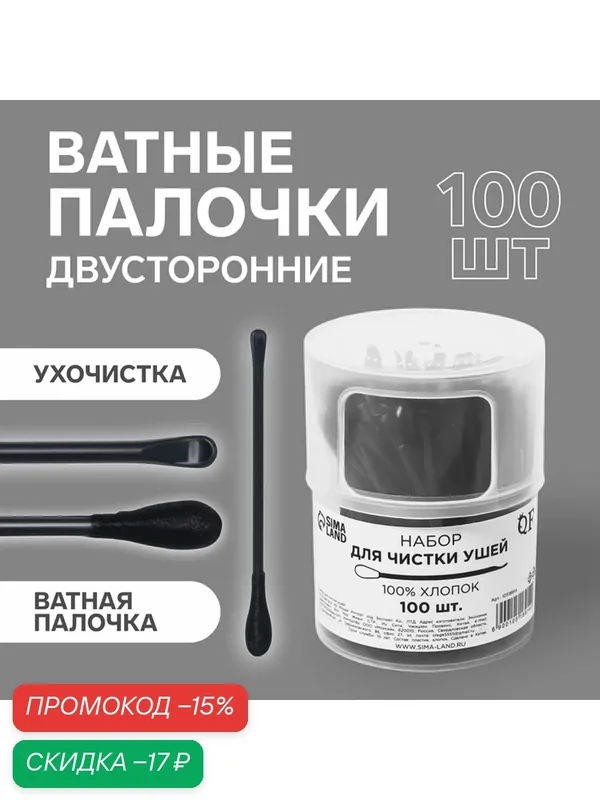 Ватные палочки двусторонние, с ухочисткой QF в пластиковом органайзере, цвет чёрный, 100 штук — Queen Fair, скидка по промокоду Яндекс Маркет