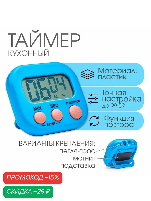 Таймер кухонный "Антарес" на магните, с настольной подставкой, электронный, цвет голубой — Сима-ленд, скидка по промокоду Яндекс Маркет