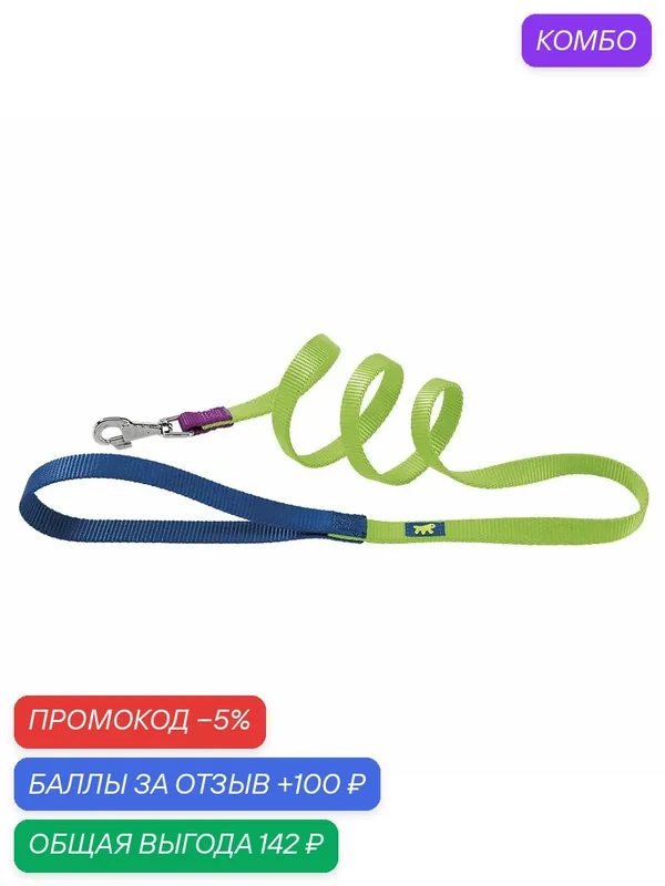 Поводок для собак Ferplast CLUB G15/120 нейлоновый, двухцветный - зелёный, 120 см — Ferplast, промокод и 100 баллов за отзыв Яндекс Маркет