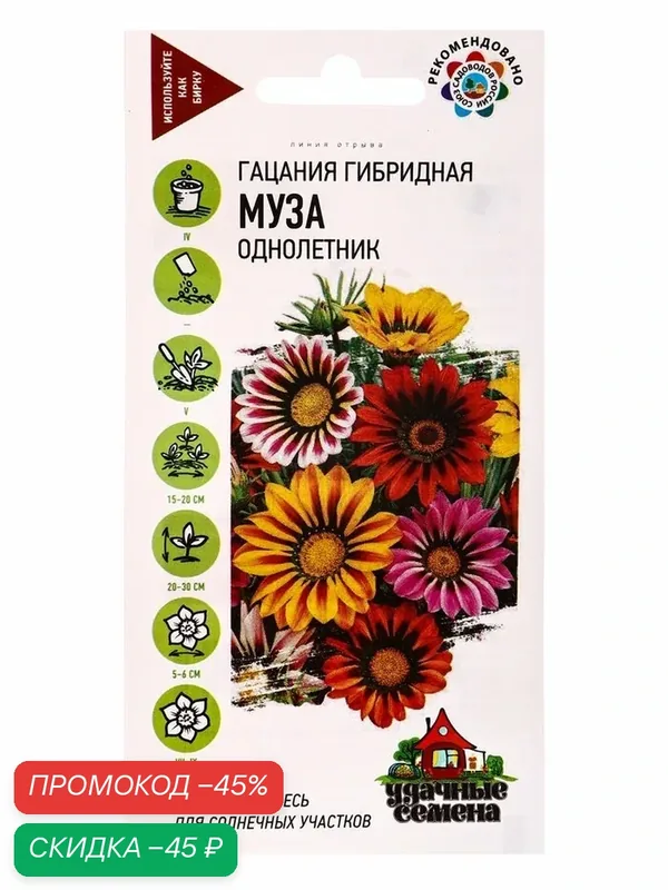 Семена Гацания «Муза», ц/п, крупноцветковая, смесь, для балкона, веранды, цветника, однолетник, низкорослая0.05 г — Гавриш, скидка по промокоду Яндекс Маркет
