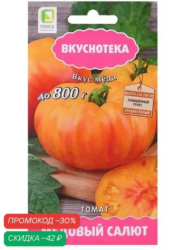 Семена Томат «Медовый салют», индетерминантный, высокорослый, 10 шт, «Поиск» — ПОИСК, скидка по промокоду Яндекс Маркет