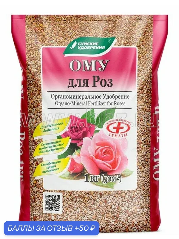 Органоминеральное удобрение (ОМУ) для роз 1 кг Буйские удобрения — Буйские удобрения, 50 баллов за отзыв Яндекс Маркет