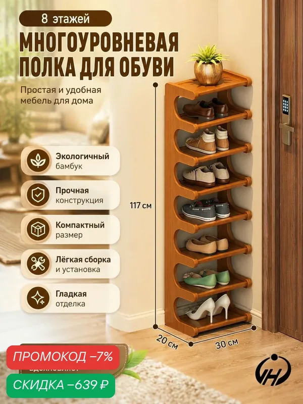 Обувница, Бамбук, 30х20х117 см — скидка по промокоду Яндекс Маркет