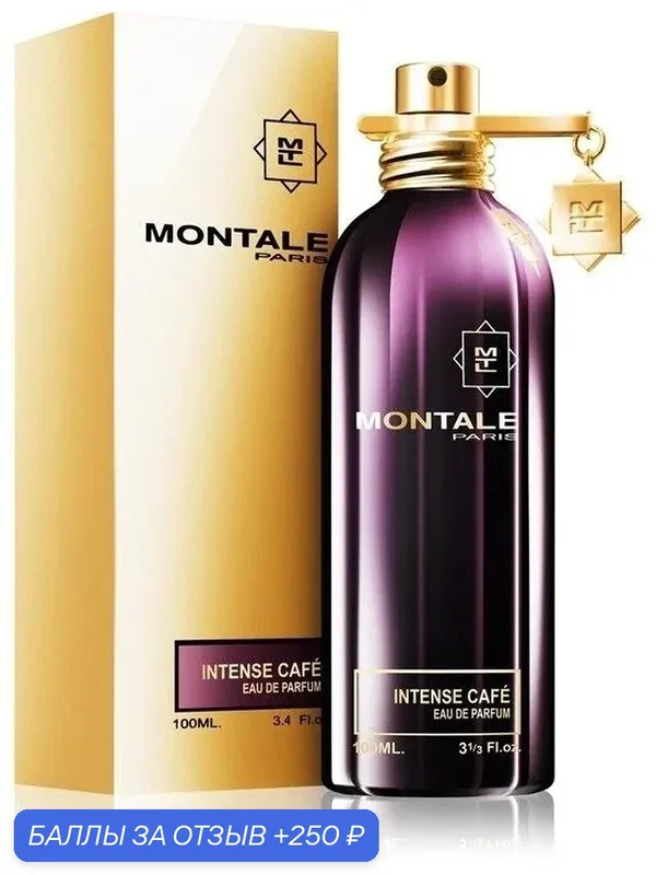 MONTALE Intense Cafe Парфюмерная вода для мужчин и женщин 50 ml — MONTALE, 250 баллов за отзыв Яндекс Маркет
