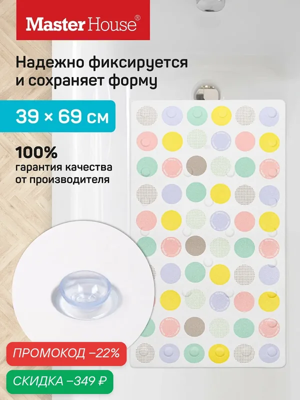 Коврик Master House "Окинава", противоскользящий, с присосками, 39x69 см — Master House, скидка по промокоду Яндекс Маркет