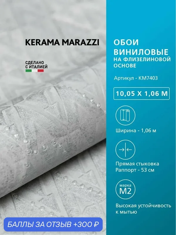 Обои KERAMA MARAZZI Коллаж виниловые на флизелиновой основе для стен Серый KM7403 — KERAMA MARAZZI, 300 баллов за отзыв Яндекс Маркет