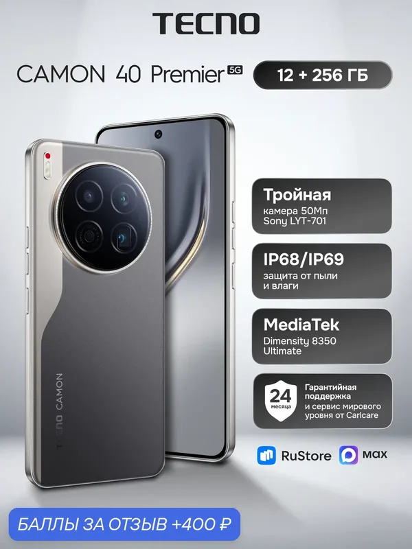 Смартфон Tecno CAMON 40 Premier 5G 12/256ГБ, Galaxy Black (черный), 5100 мА*ч, IP69 — TECNO, 400 баллов за отзыв Яндекс Маркет