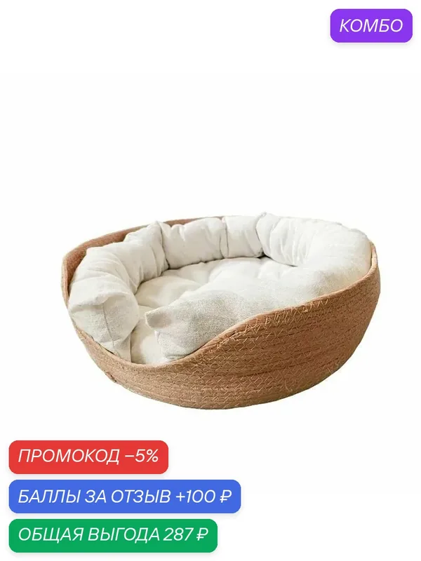 Лежанка, лежак для кошек и собак из ЭКО материалов со сменными подстилками ручной работы, пропускает воздух и прохладу, сохраняет тепло — промокод и 100 баллов за отзыв Яндекс Маркет
