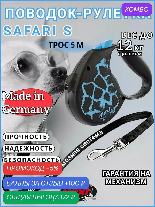 Поводок-рулетка Safari cord S 5m 12 kg blue Giraffe — Flexi, промокод и 100 баллов за отзыв Яндекс Маркет