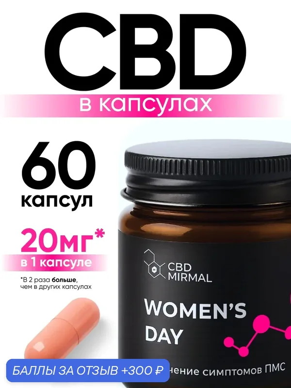 Масло CBD в капсулах + Гинкго билоба + Витекс священный против усталости и стресса, 60шт — MIRMAL CBD, 300 баллов за отзыв Яндекс Маркет