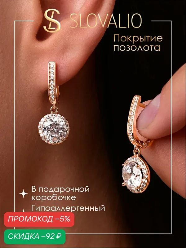 Серьги с подвесками, конго, фианит, искусственный камень, кристалл — SLOVALIO, скидка по промокоду Яндекс Маркет