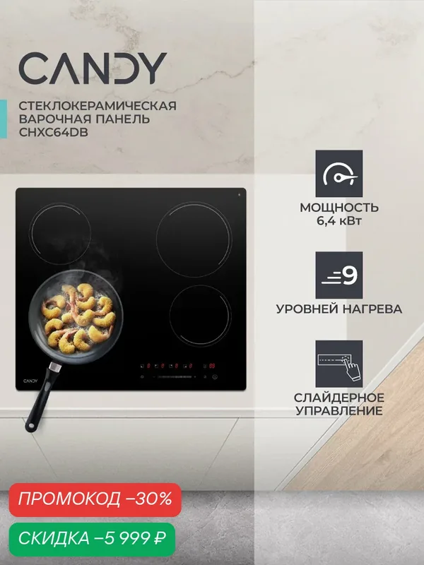Candy CHXC64DB Электрическая варочная панель, 4 конфорки, черная — Candy, скидка по промокоду Яндекс Маркет