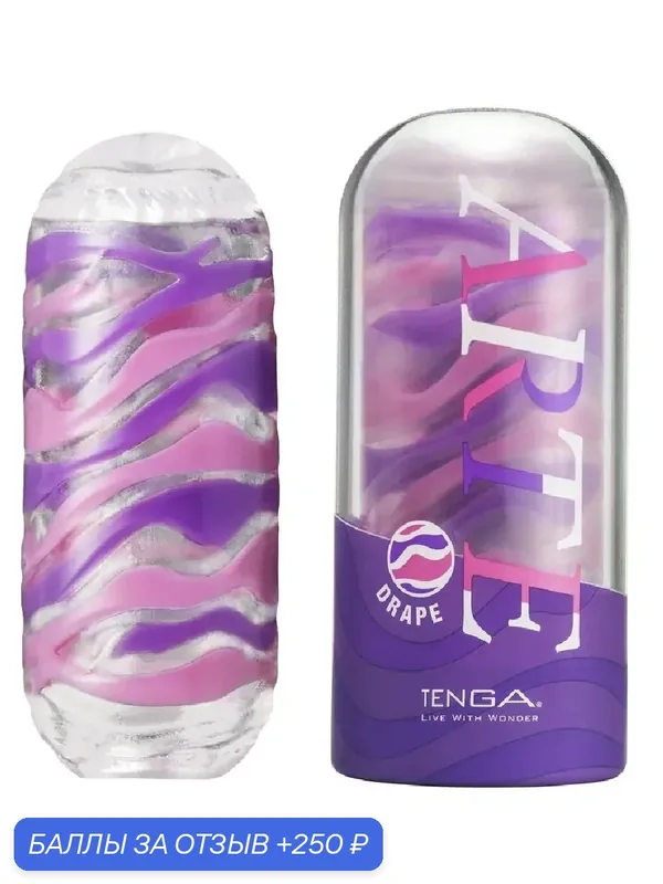 79151 Tenga Arte Drape. Многоразовый мастурбатор, двухслойная структура — 250 баллов за отзыв Яндекс Маркет
