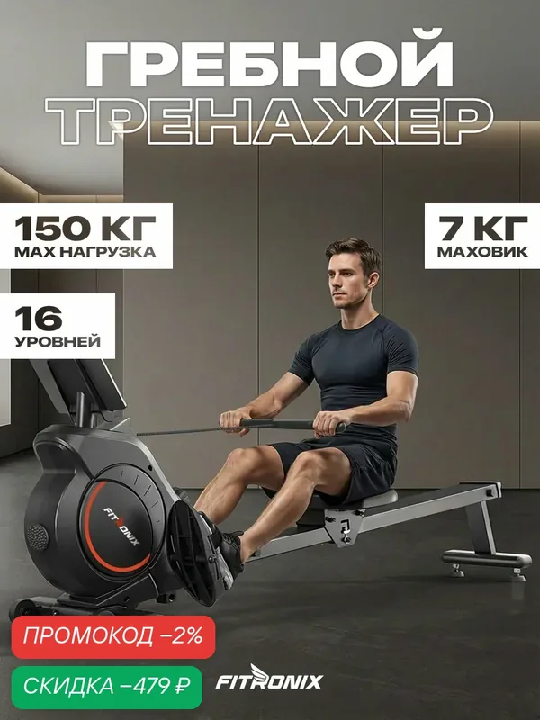 Тренажер гребной FITRONIX "Glide Core", магнитная система нагрузки, черный — FITRONIX, скидка по промокоду Яндекс Маркет