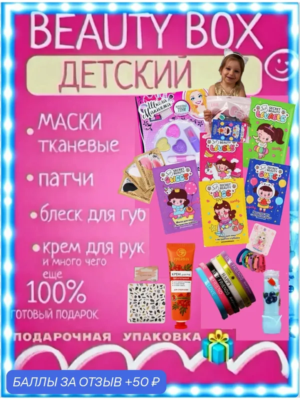 Подарочный набор : увлажнение для лица и глаз + макияж и аксессуары! — 50 баллов за отзыв Яндекс Маркет