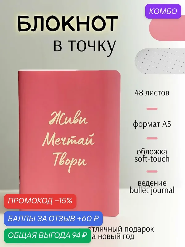 Блокнот в точку, 48 листов, для Bullet Journal, мягкая обложка — промокод и 60 баллов за отзыв Яндекс Маркет