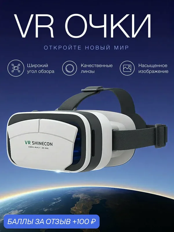 Очки VR StoreFST, для смартфонов, регулировка фокуса и межзрачкового расстояния — 100 баллов за отзыв Яндекс Маркет