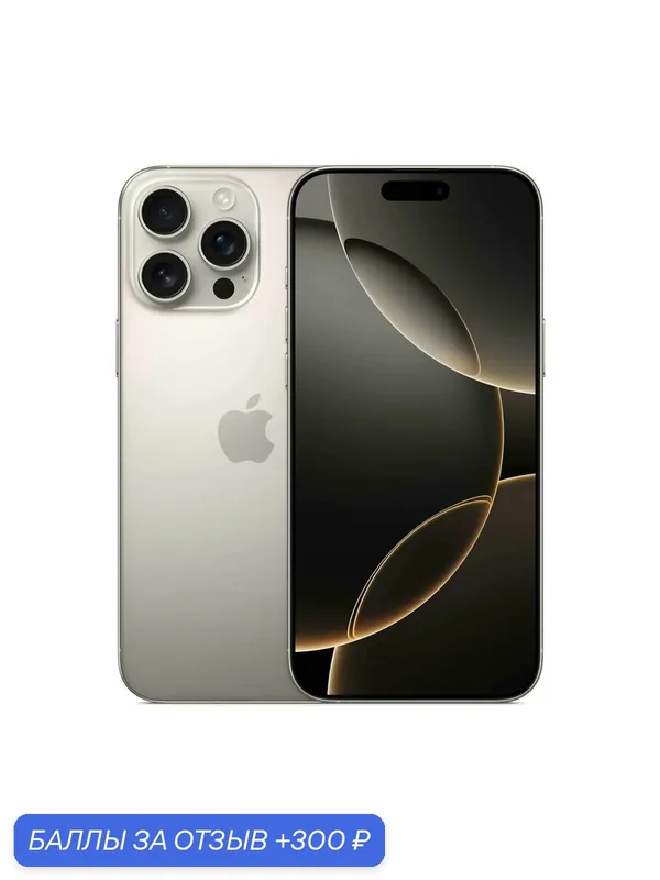 Смартфон Apple iPhone 16 Pro 256 ГБ, Dual: nano SIM + eSIM, Natural Titanium (натуральный титановый) — Apple, скидка по промокоду Яндекс Маркет