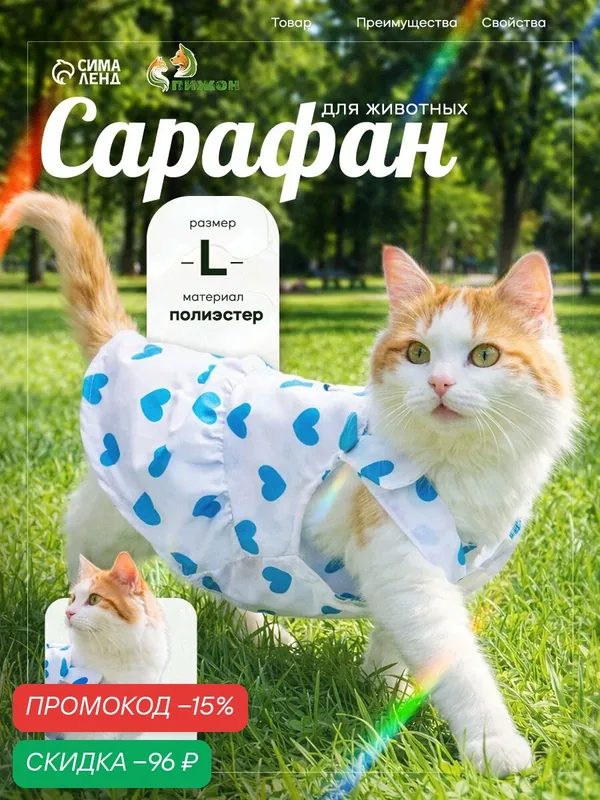 Сарафан Пижон "Сердечко", для животных, размер L, обхват груди 45см — ПИЖОН, скидка по промокоду Яндекс Маркет