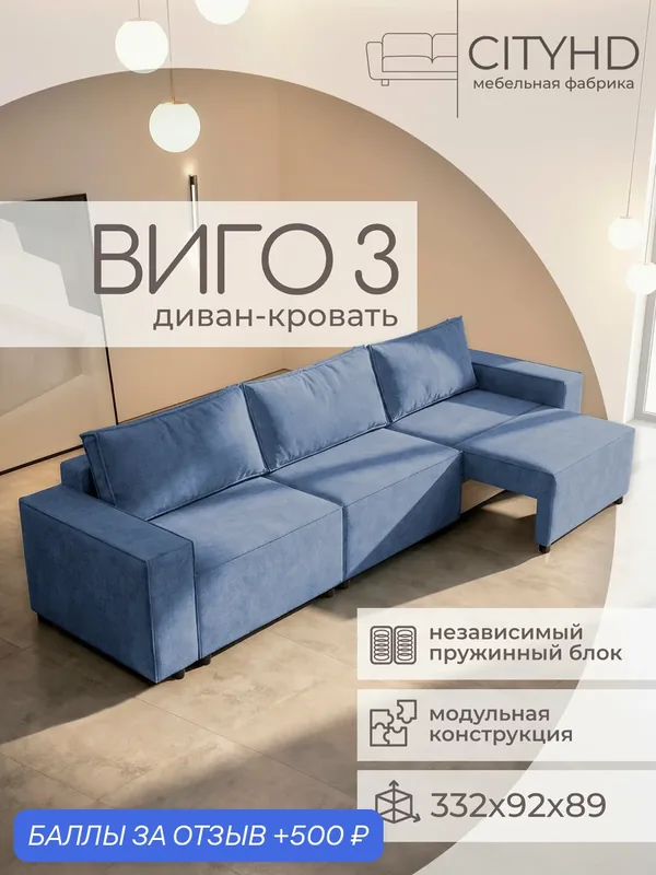 Диван Виго 3 трехсекционный в современном скранди стиле лофт Синий — CITYHD, скидка по промокоду Яндекс Маркет